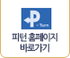 P-Turn 바로가기