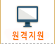 원격지원